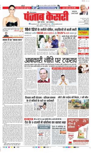 Date 23-07-2022 Punjab Kesari Panipat