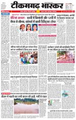 टीकमगढ़ भास्कर 