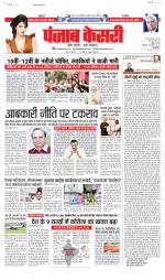 North East Main - Punjab Kesari