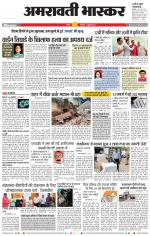 अमरावती 