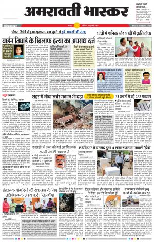 अमरावती