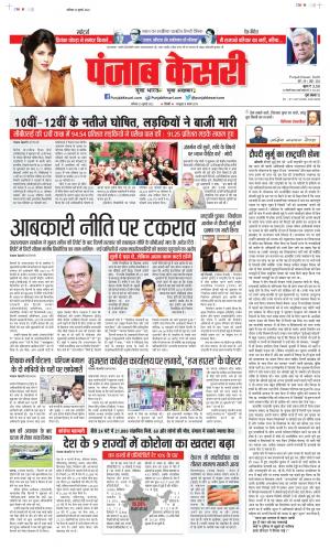 Date 23-07-2022 Punjab Kesari Madhya Pradesh Main