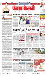 Karnal - Punjab Kesari