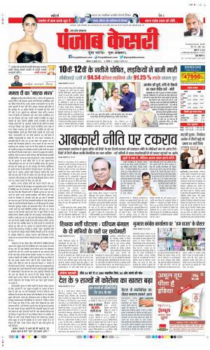 Date 23-07-2022 Punjab Kesari Aligarh