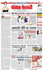 Hariyana Main - Punjab Kesari