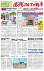 Thiruvarur-Trichy Supplement