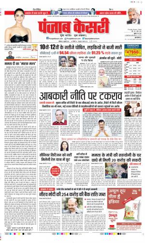 Date 23-07-2022 Punjab Kesari DELHI MAIN