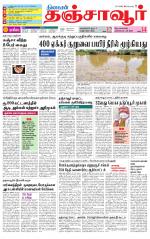 Thanjavur-Trichy Supplement