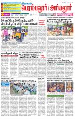 Perambalur-Trichy Supplement