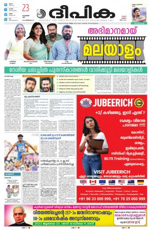 Deepika 23 July 2022