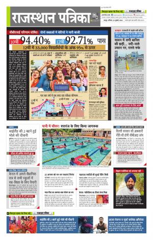 राजस्थान