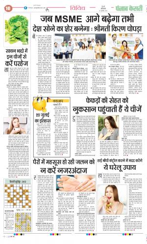 Date 23-07-2022 Punjab Kesari Scholar