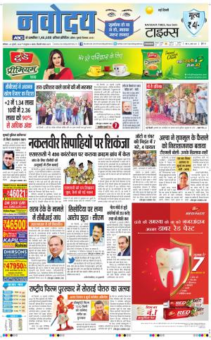 The Navodaya Times Main