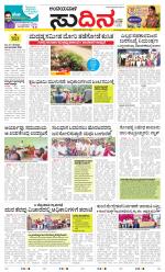 Sudina(Belthangadi - Bantwal)