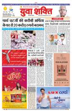 युवाशक्ति