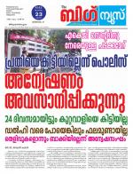 Kalakaumudi Big News-Thiruvanthapuram