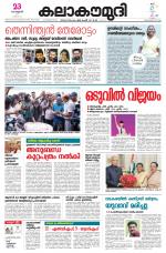 Kalakaumudi Daily Thiruvanathapuram 