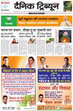 Dainik Tribune (Gurgaon Edition)