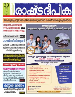 kannur23-07-2022