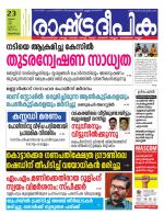 Rashtradeepika Trivandrum