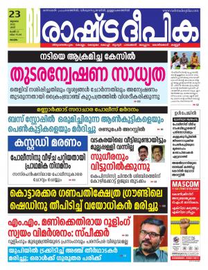 alappuzha23-07-2022