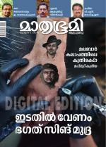 Mathrubhumi Weekly