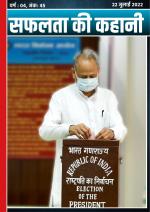 सफलता की कहानी