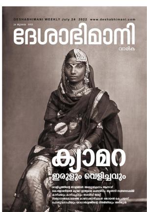 Kozhikode, 24th  July  2022