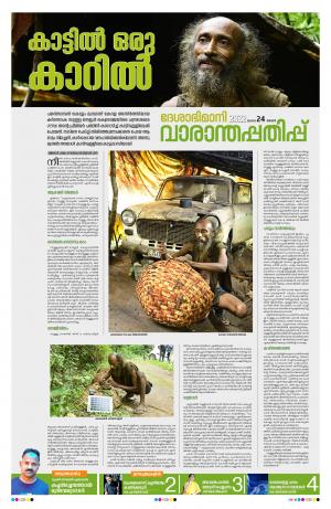 Thiruvananthapuram, 24th July 2022