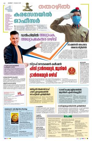 Kannur, 2022 July 23