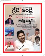 Great Andhra Epaper