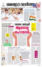 Metrovaartha - Alappuzha