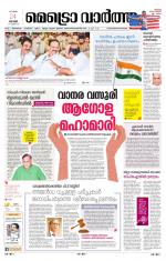 Metrovaartha - Thiruvananthapuram