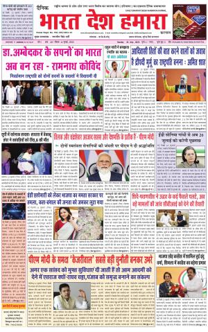 Bharat Desh Hamara (Haryana)