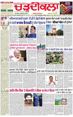 charhdikala haryana  24-07-2022
