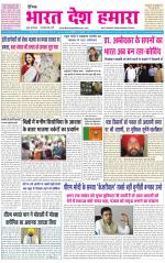 BHARAT DESH HAMARA (PUNJAB)