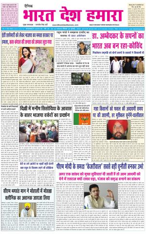 bharatdeshhamara punjab 24-07-2022