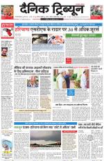 Dainik Tribune (Gurgaon Edition)