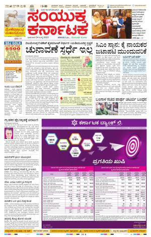 July, 24, 2022, Mangaluru