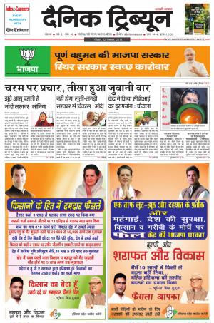 DT_12_October_2014_Rohtak