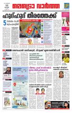 Metrovaartha - Thrissur