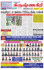 Krishnagiri-Salem Supplement