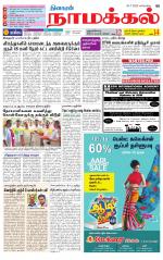 Namakkal-Salem Supplement