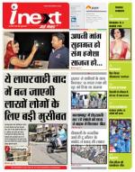 Kanpur Hindi ePaper, Kanpur Hindi Newspaper - InextLive