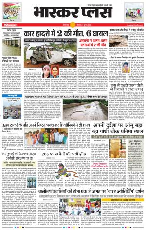 औरंगाबाद भास्कर प्लस