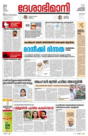 Kannur,. 2022 July 24