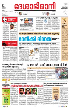 Alappuzha, 24th July 2022