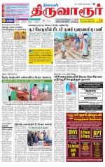 Thiruvarur-Trichy Supplement