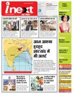 Ranchi Hindi ePaper, Ranchi Hindi Newspaper - InextLive
