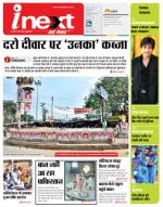 Varanasi Hindi ePaper, Varanasi Hindi Newspaper - InextLive